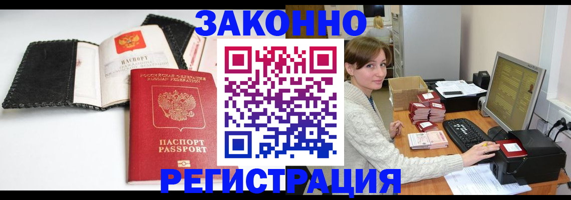 временная регистрация для школы в Жукове