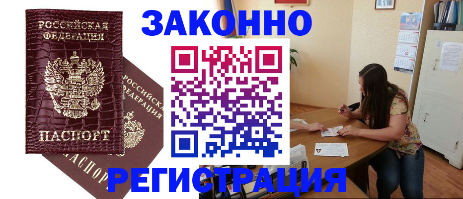 миграционный учет в Жукове