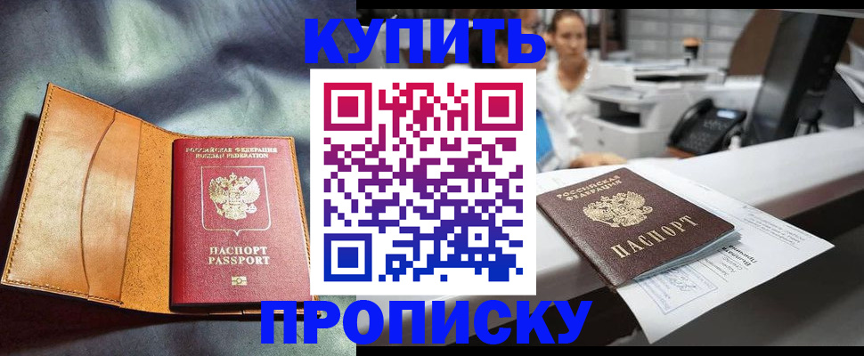 временная регистрация для школы в Жукове