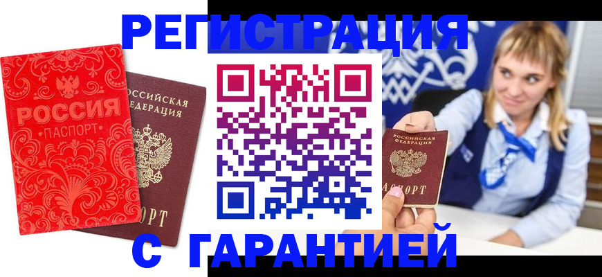 прописка гарантия в Жукове