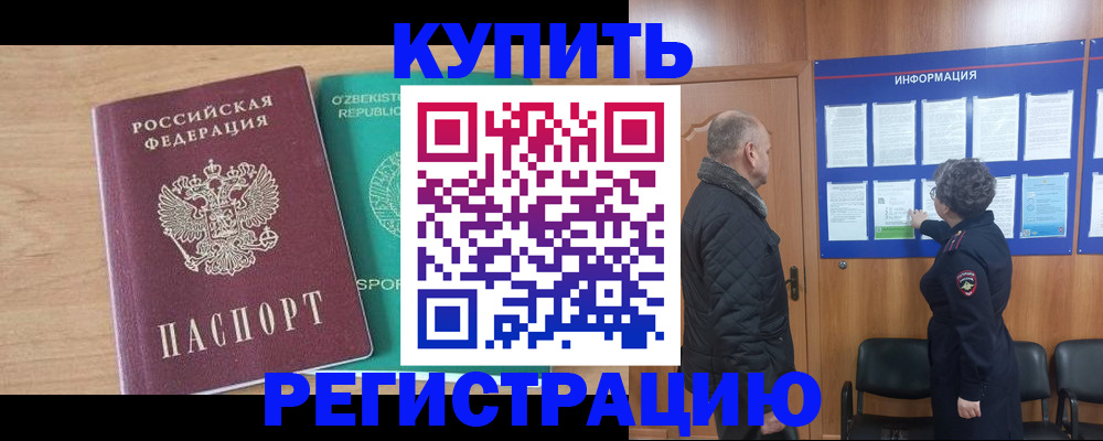 прописка регистрация в Жукове