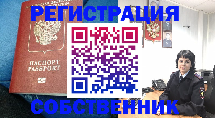 прописка от собственника в Жукове