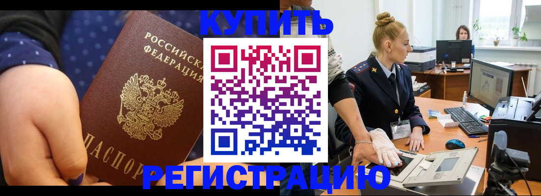 прописка штамп в Жукове